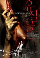 遗失物Otoshimono (2006)