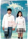 波浪预报/My Girl And I(2005)