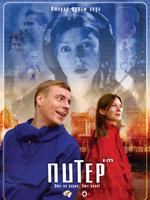 彼得调频Piter FM (2006)