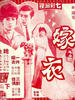 嫁衣/The Wedding Gown(1970)