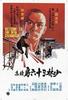 少林搭棚大师/Shao Lin ta peng hsiao tzu