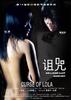 诅咒/Curse of Lola(2005)