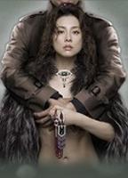 野兽之道Kemonomichi (2006)