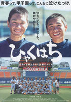 一百零八Hyaku hachi (2008)