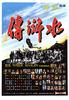水浒传/Water Margin