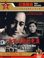 ŵĵ粨/The Eternal Wave(1958)