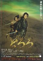 多罗罗Dororo (2007)