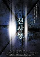 天士梦Cheonsamong (2001)