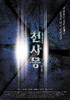 天士梦/Cheonsamong(2001)