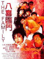 八喜临门My Family (1986)