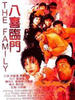 八喜临门/My Family