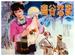 幽谷恋歌/You gu lian ge(1981)
