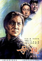 母亲Mother (1956)