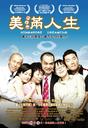 美满人生/Singapore Dreaming(2006)