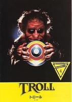 地妖Troll (1986)
