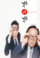 朴对朴Park vs Park (1997)