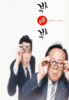 朴对朴/Park vs Park(1997)