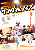 我们的美好时光Bokura no wandafurudeizu (2009)