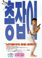 有枪就有胆Gun and Gut (1995)