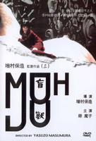盲兽Môjuu (1969)