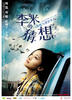 李米的猜想/The Equation of Love & Death(2008)
