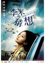 李米的猜想/The Equation of Love & Death(2008)