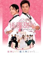 后备甜心It Had to Be You (2005)