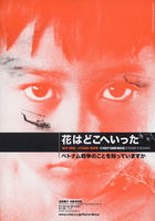 花落何处Agent Orange –a personal requiem- (2008)