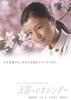 通向天堂的日历/Tengoku e no karenda(2005)