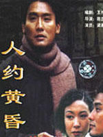 人约黄昏Meeting in the Dark (1996)