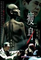瘦身Slim Till Dead (2005)