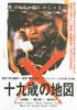 十九岁的地图(1979)