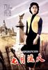 七月流火/Qi Yue Liu Huo(1981)