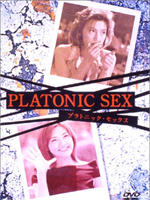 柏拉图式性爱Platonic Sex (2001)