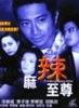 麻辣至尊/Freaking Spicy Killer(2000)