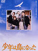 变成鸟的少年(2001)