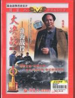 大决战（第二部：淮海战役）Decisive Engagement: Wei-hai campaign (1991)