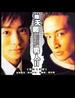 离天国最近的男人/Tengoku ni ichiban chikai otoko(1999)
