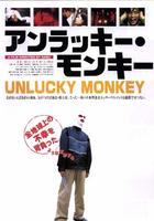 倒霉的猴子Anrakkî monkî (1998)