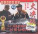 大决战（第一部：辽沈战役）/Decisive Engagement: The Liaoxi Shenyang Campaign