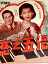 王老五之恋/wang lao wu zhi lian(1959)