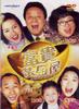 富贵黄金屋/Fu gui huang jin wu(1992)