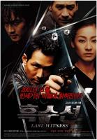 黑水仙Last Witness (2001)