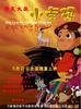 精灵女孩小卓玛(2009)