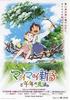 空想新子与千年魔法/Mai Mai Miracle(2009)