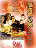 富贵开心鬼/Fu gui kai xin gui