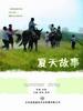 夏天故事/Summer Story(2007)