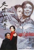 天云山传奇Legend of Tianyun Mountain (1980)