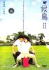 候鸟/Hou niao(2001)