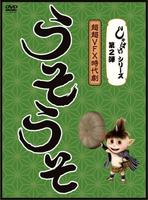 娑婆气2：惶惶Shabake:usouso (2008)